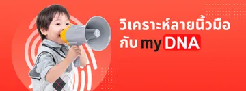 วิเคราะห์ลายนิ้วมือ