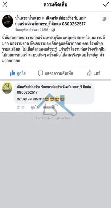 รีวิวจากลูกค้า12