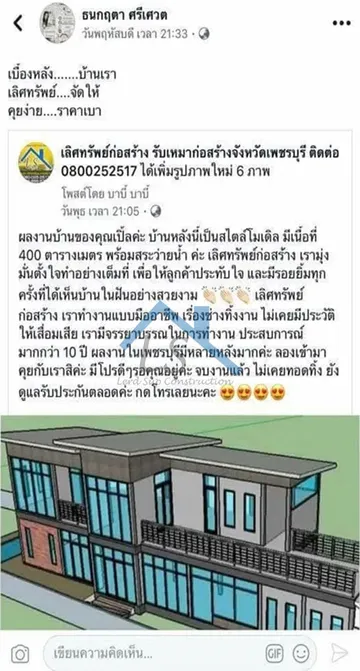 รีวิวจากลูกค้า3