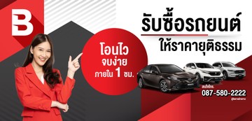 รับซื้อรถยนต์