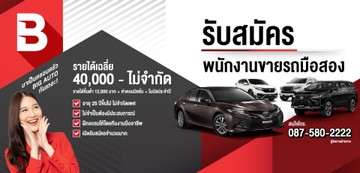 รับสมัครฝ่ายขาย