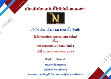 เกียรติบัตรขอบคุณ-การออกแบบระบบท่อลม-รุ่นที่-1
