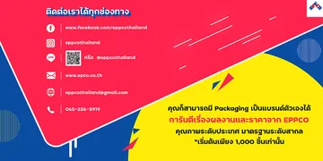 eppcothailand-B01-02555714018562