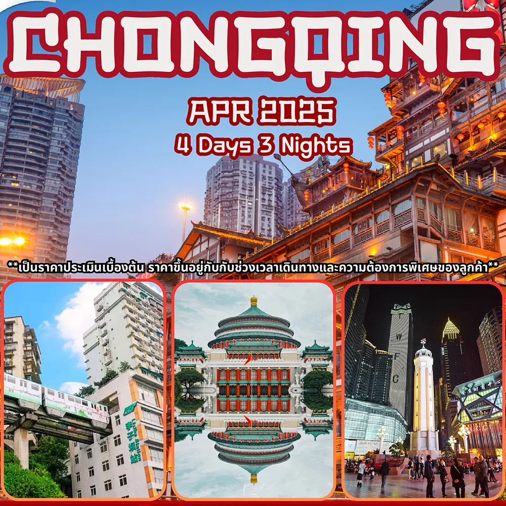 CHONGQING-4D-3N-(G5)0
