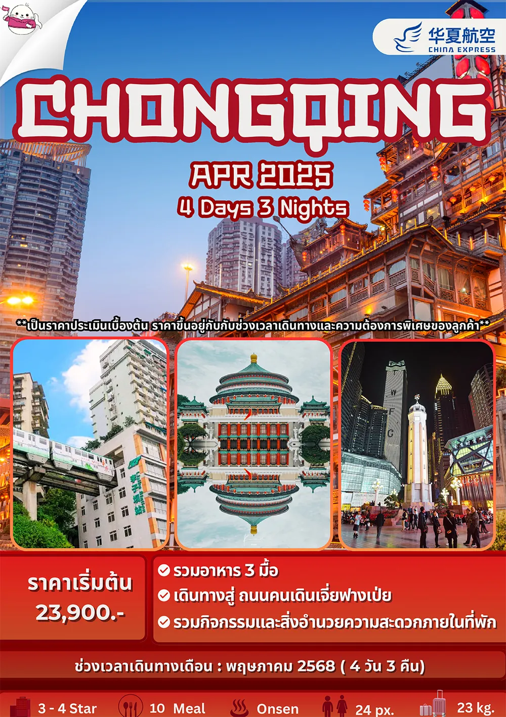 CHONGQING-4D-3N-(G5)