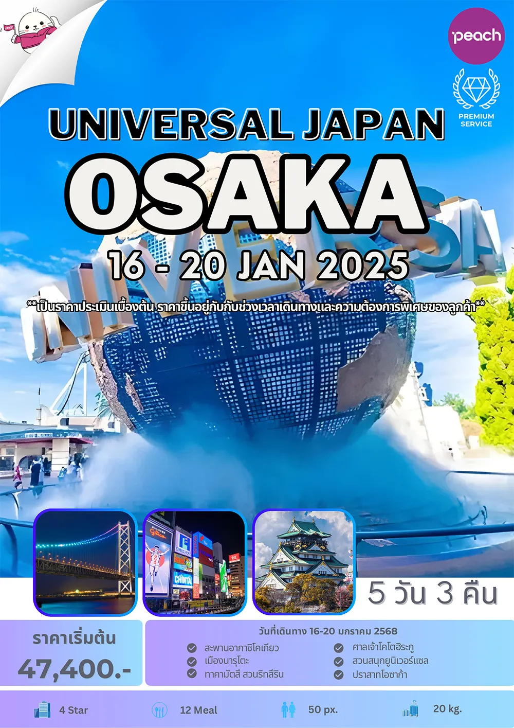 UNIVERSAL-JAPAN-OSAKA