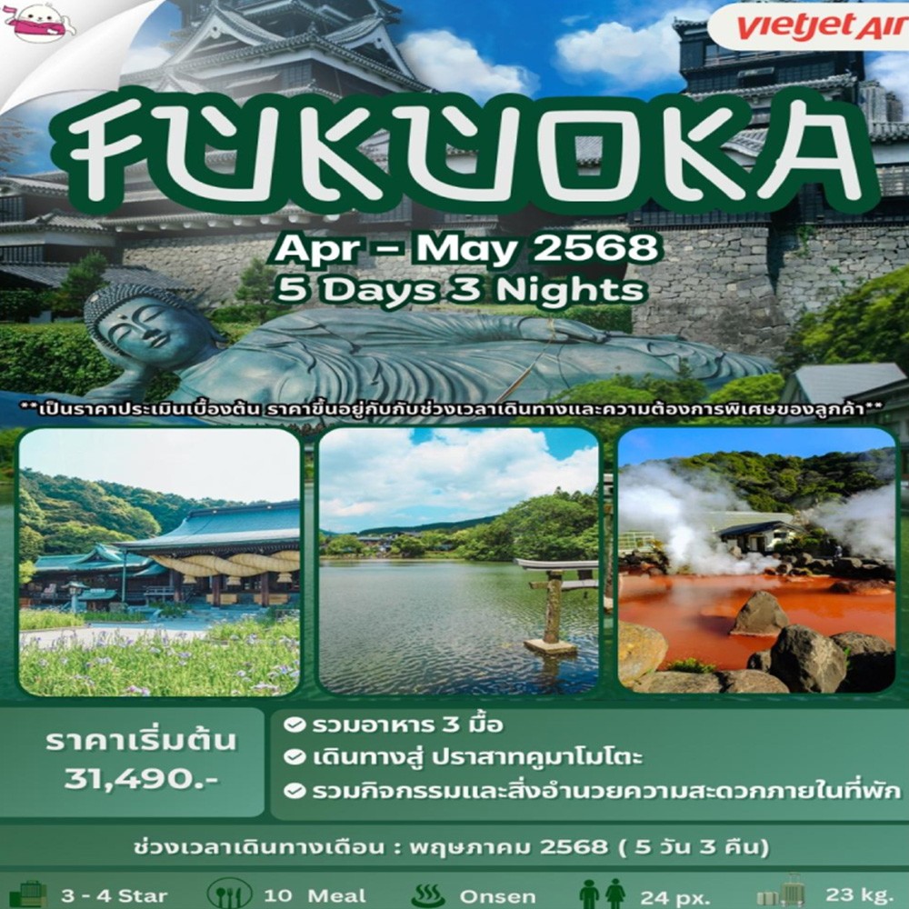ทัวร์ญี่ปุ่น