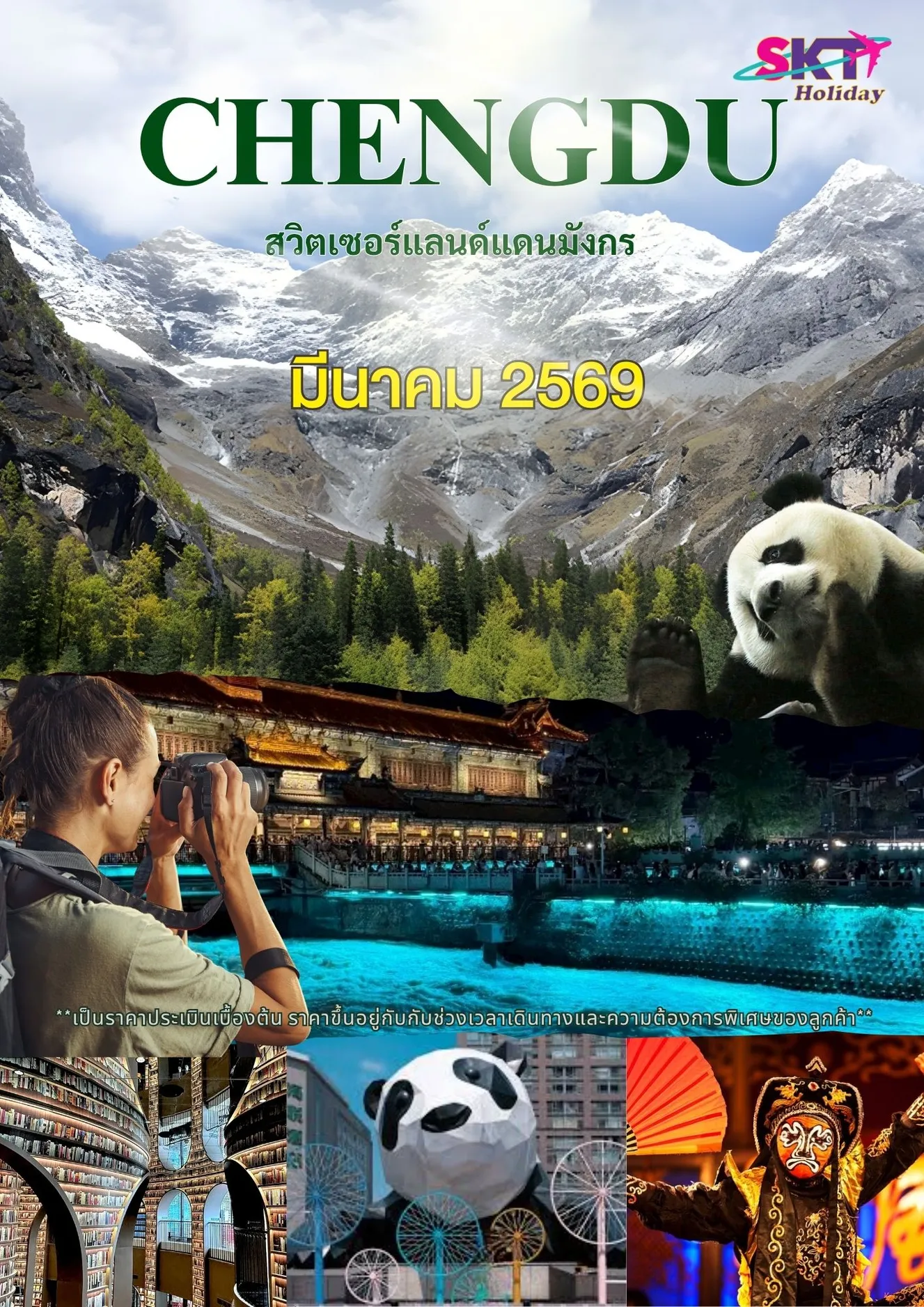 ขึ้นเว็บChengduมี