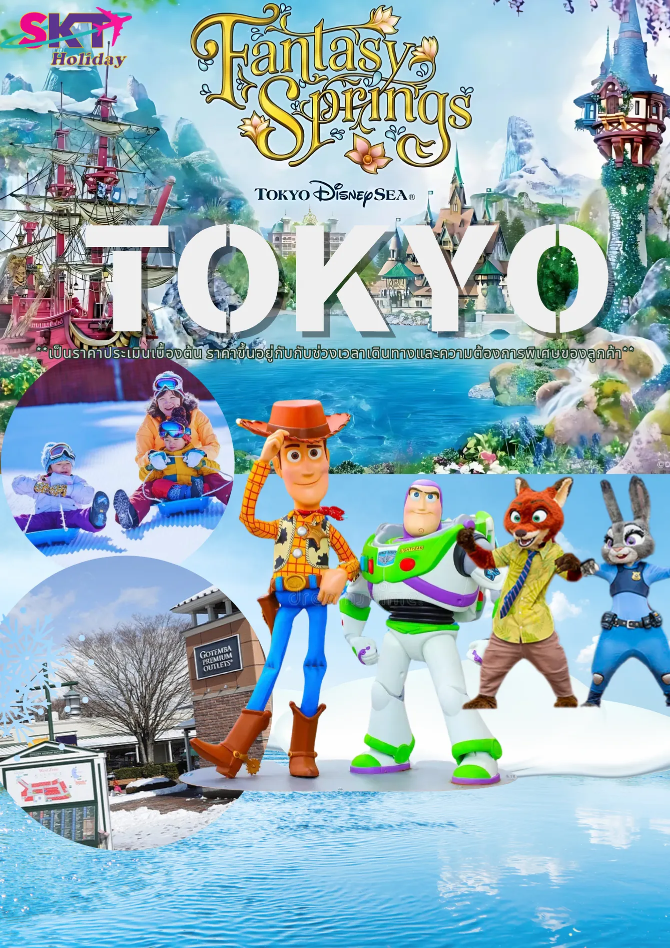 ขึ้นเว็บ220868TOKYO-DISNEYDUTCHMILL3-7FEB2026(1)