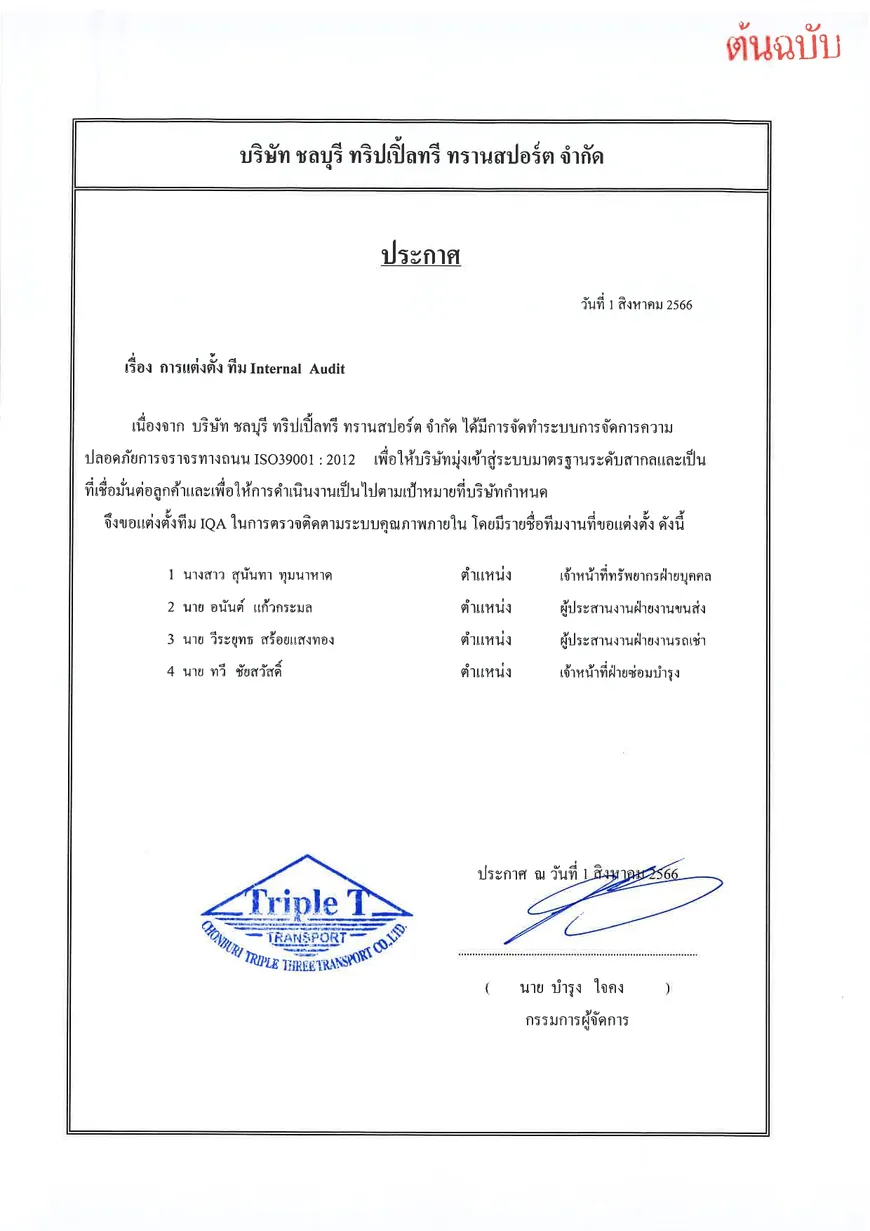 ประกาศการแต่งตั้งทีมpage-0001
