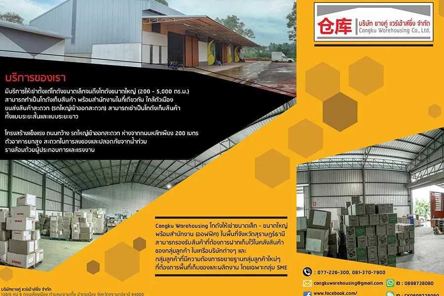 CangkuWarehouse