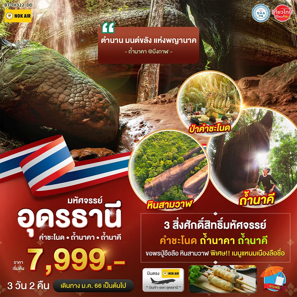 มหัศจรรย์
