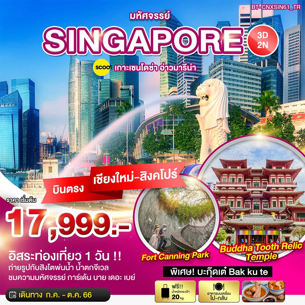 มหัศจรรย์…สิงค์โปร์-เกาะเซนโตซ่า-อ่าวมารีน่า