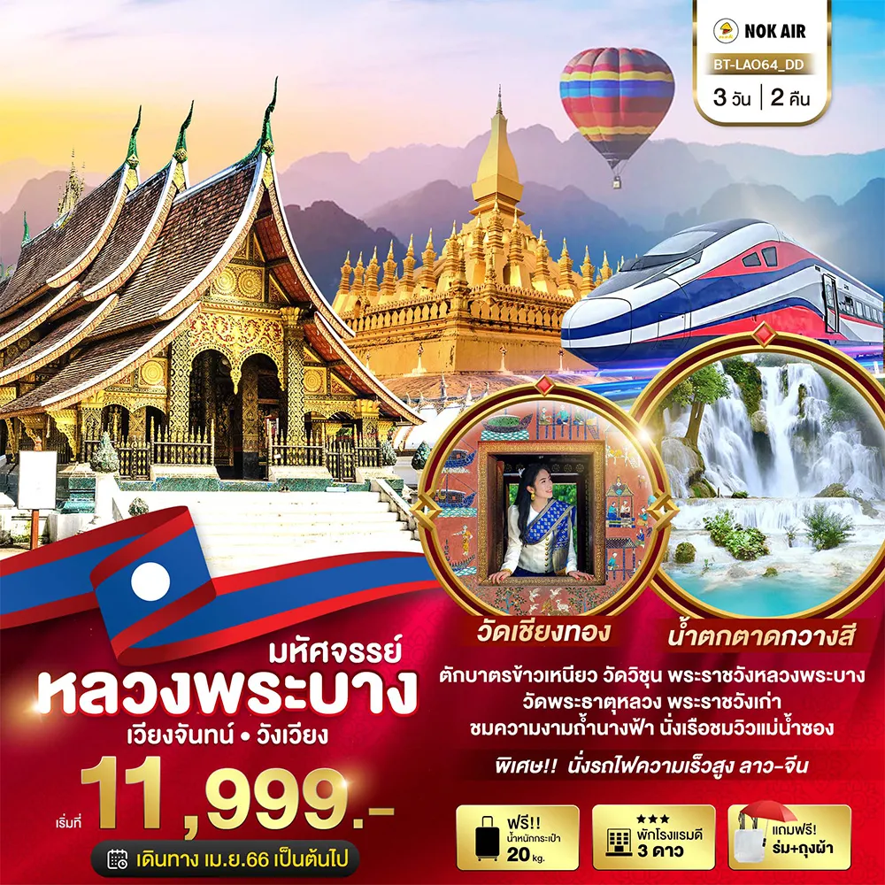 เวียงจันทร์