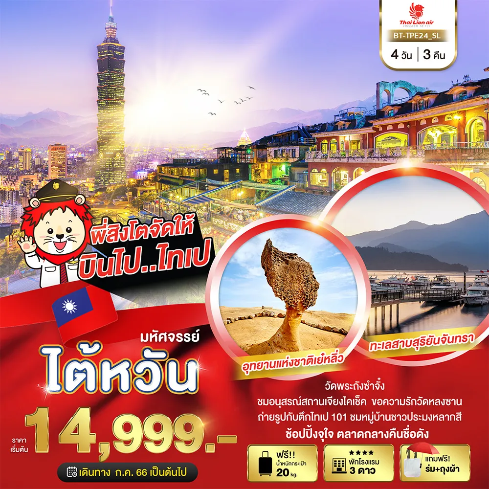 ไทเป
