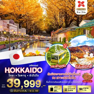 HOKKAIDO