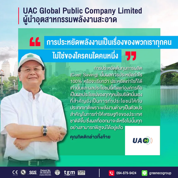 uac