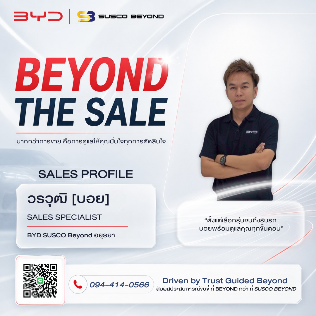 บอยอยุธยา