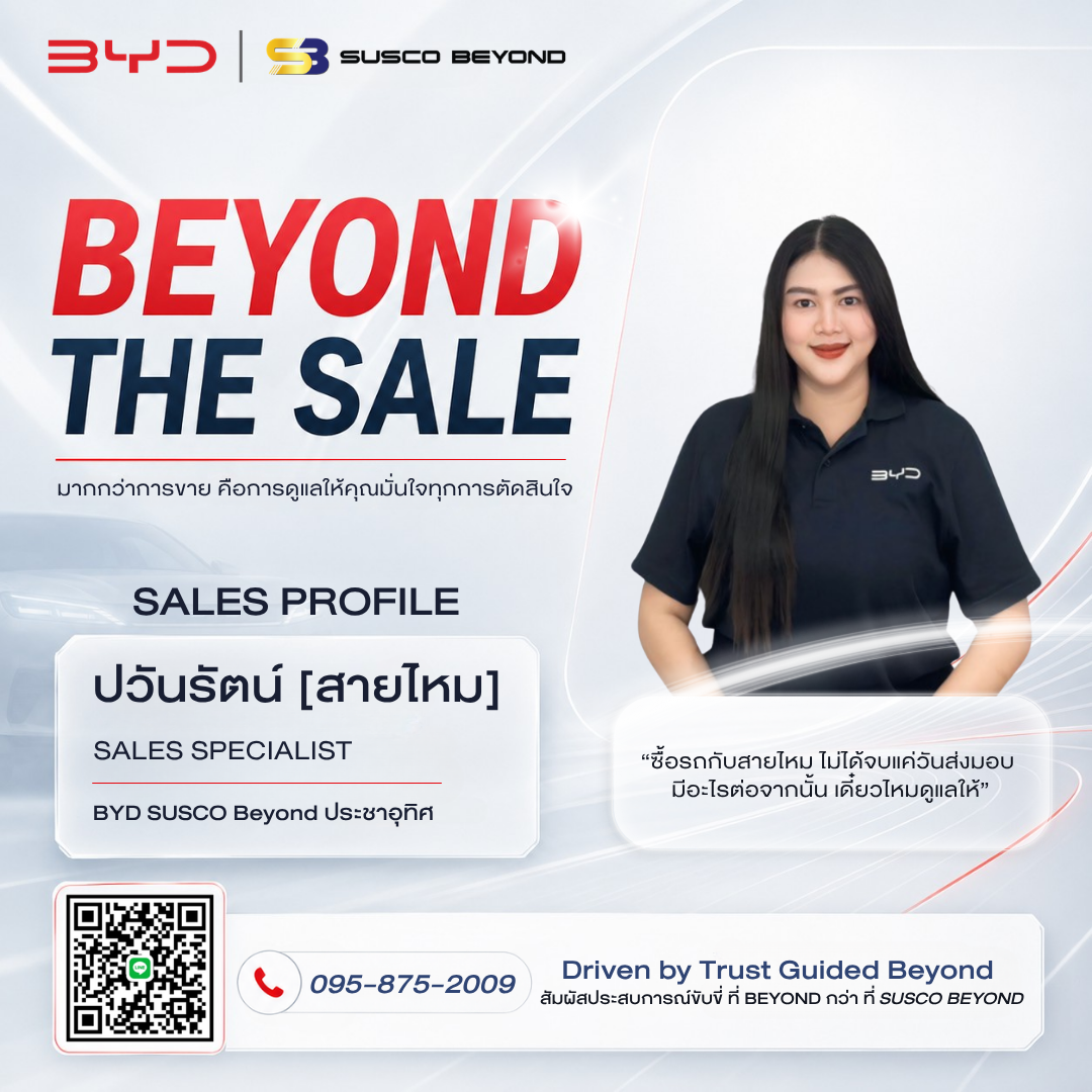 สายไหมประชาอุทิศ