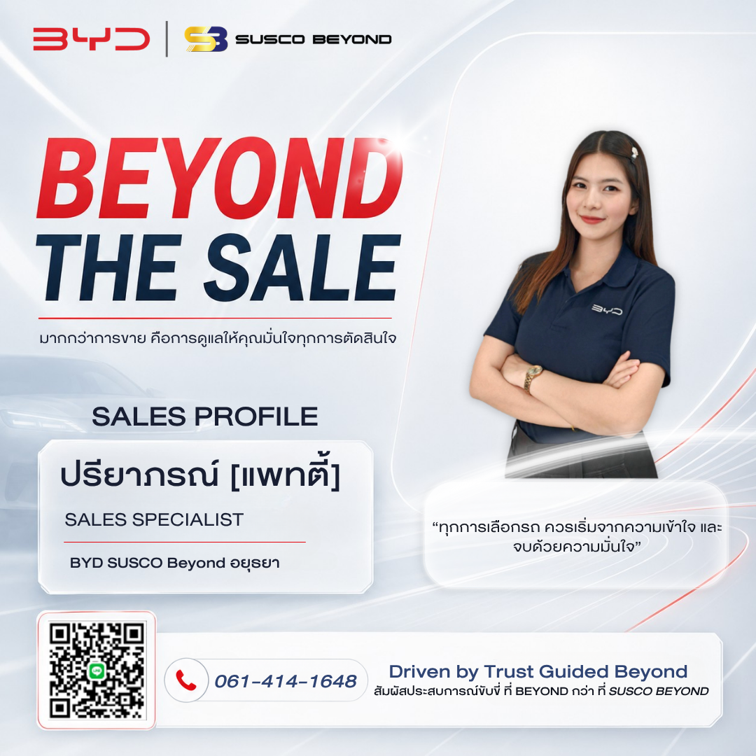 แพทตี้อยุธยา
