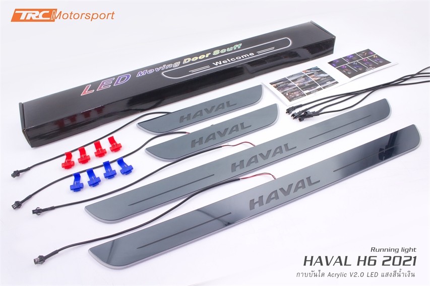 HAVALH62021กาบบันไดV2