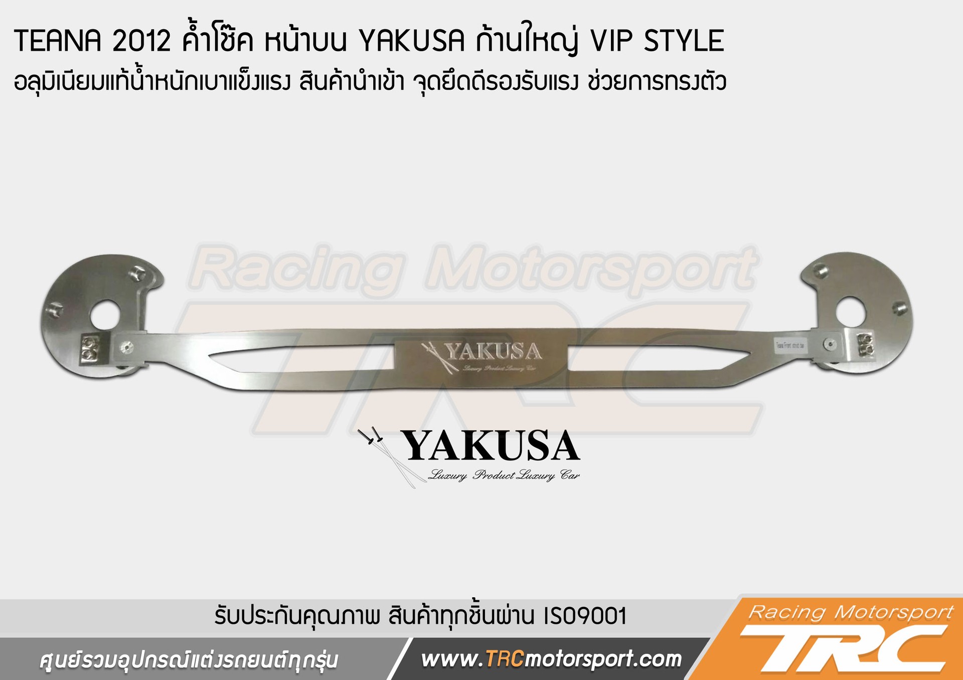 TEANA-2012-ค้ำโช๊ค-หน้าบน-YAKUSA