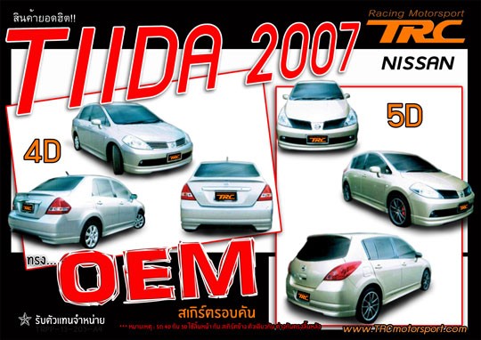 TIIDA07สเกิร์ตรอบคันทรงOEM