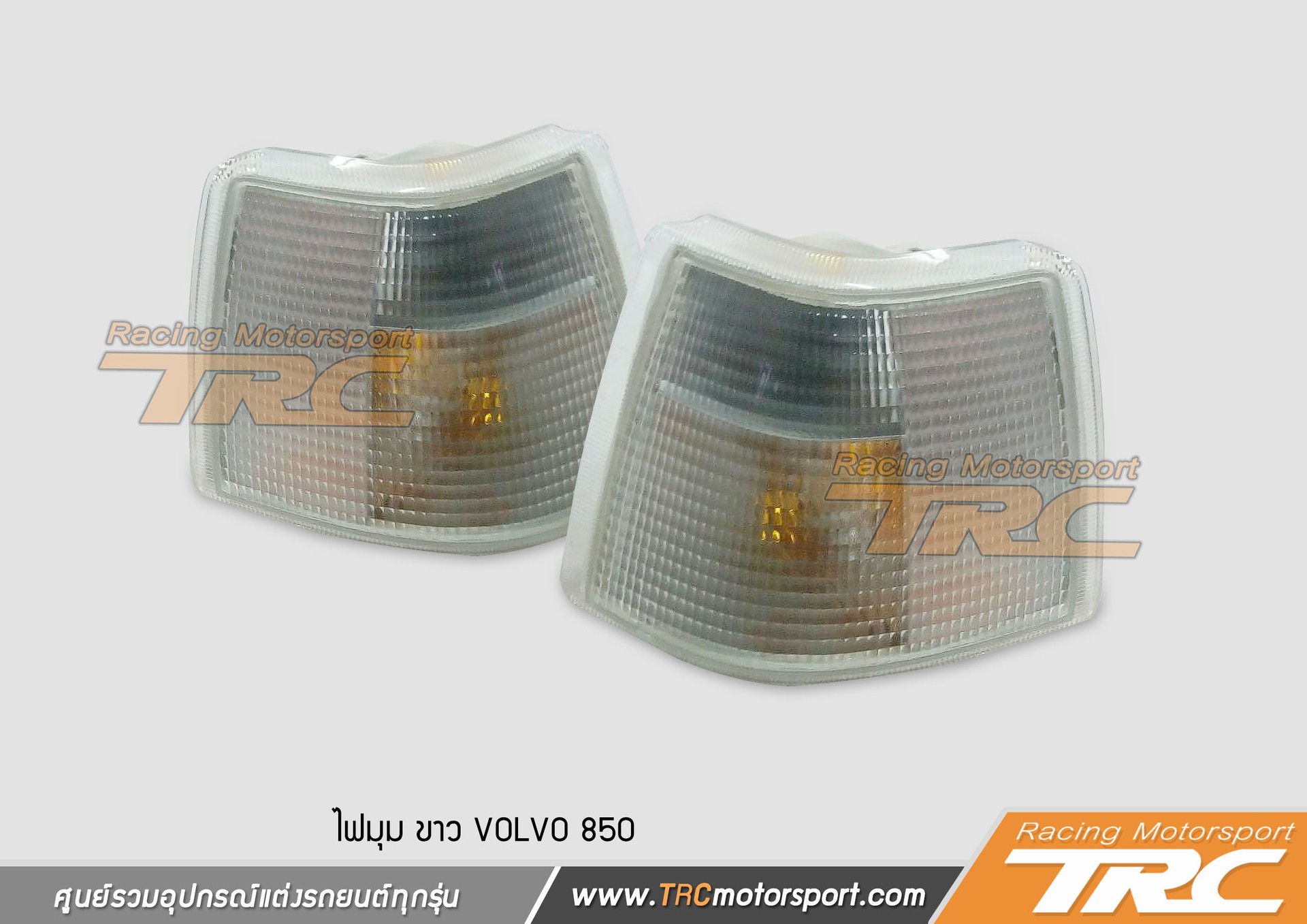 VOLVO-850-ไฟมุม-ขาว