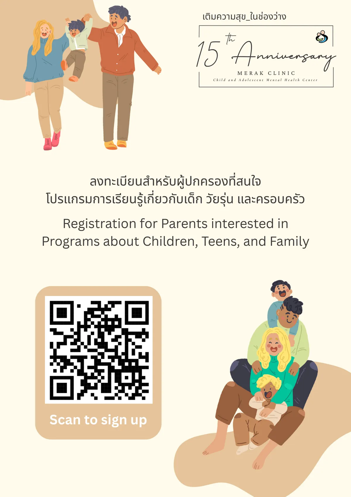 กิจกรรม15ปีรัก