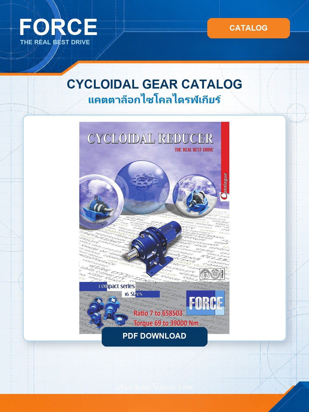 FORCE Cycloidal Gear Catalog ไซโคลไดรฟ์เกียร์