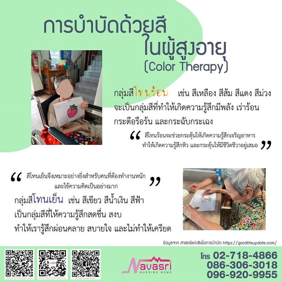 การบำบัดด้วยสี