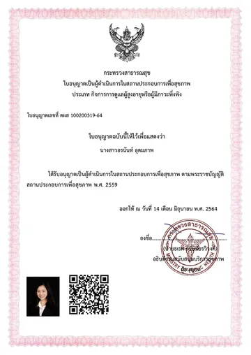 ใบอนุญาต(2)