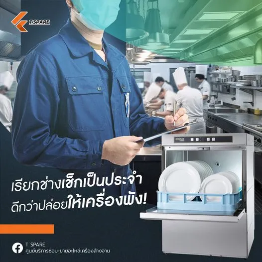 พังก็ซ่อมได้