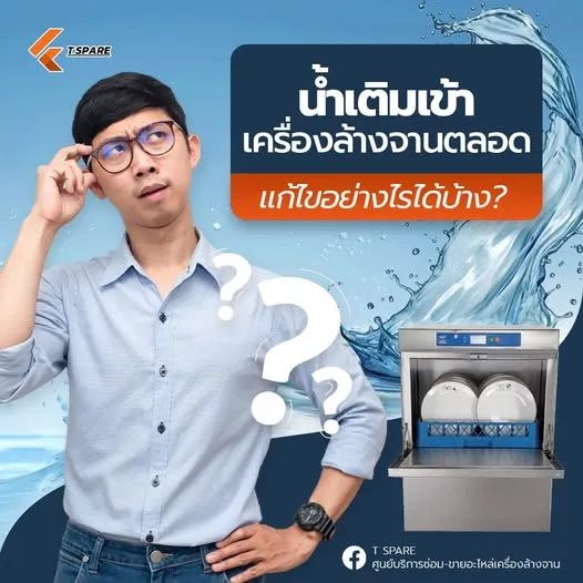 เครื่องล้างจาน