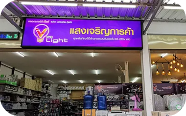 ข่าวสาร04-five-lightring