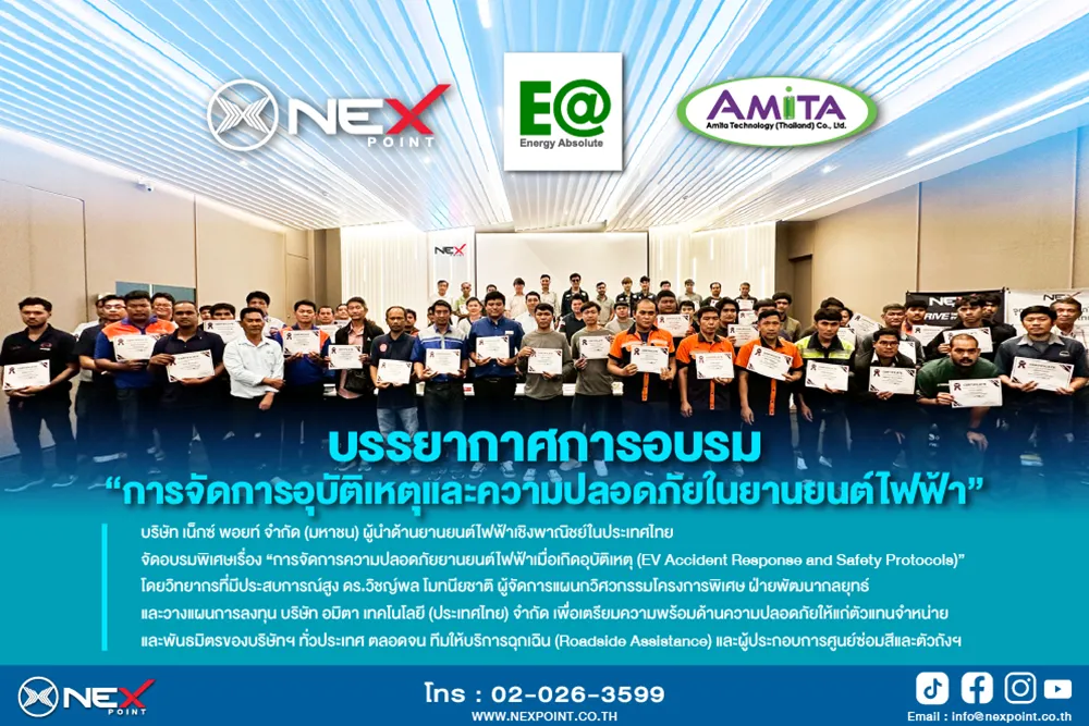 การจัดการอุบัติเหตุและความปลอดภัยในยานยนต์ไฟฟ้า