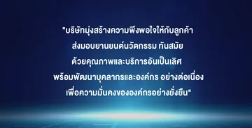 QualityPolicyStatement(TH)-01