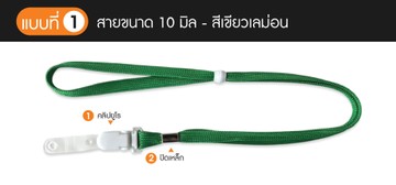 1-10มิลเขียวเลม่อน