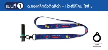 1-คล้องยาดมห่วงซิลิโคนS