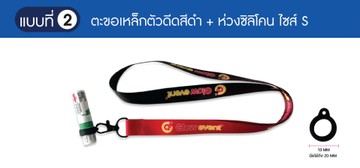 2-คล้องยาดมห่วงซิลิโคนS