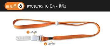 6-10มิลส้ม