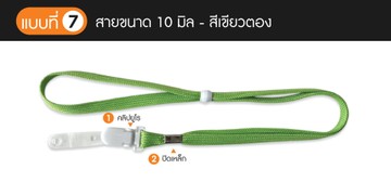 7-10มิลเขียวตอง