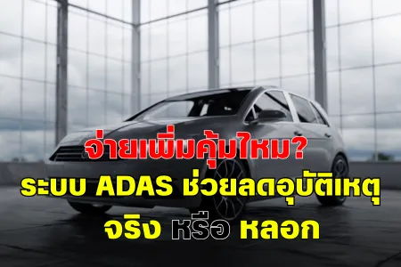 adas-worth-cover