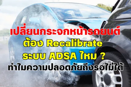 why-recalibrate-after-replace