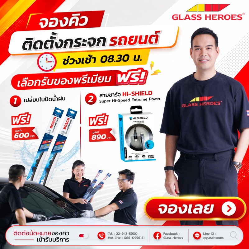 Awจองคิวติดตั้งกระจกรถยนต์-01-01