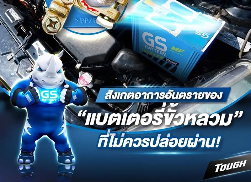 สังเกตอาการอันตราย