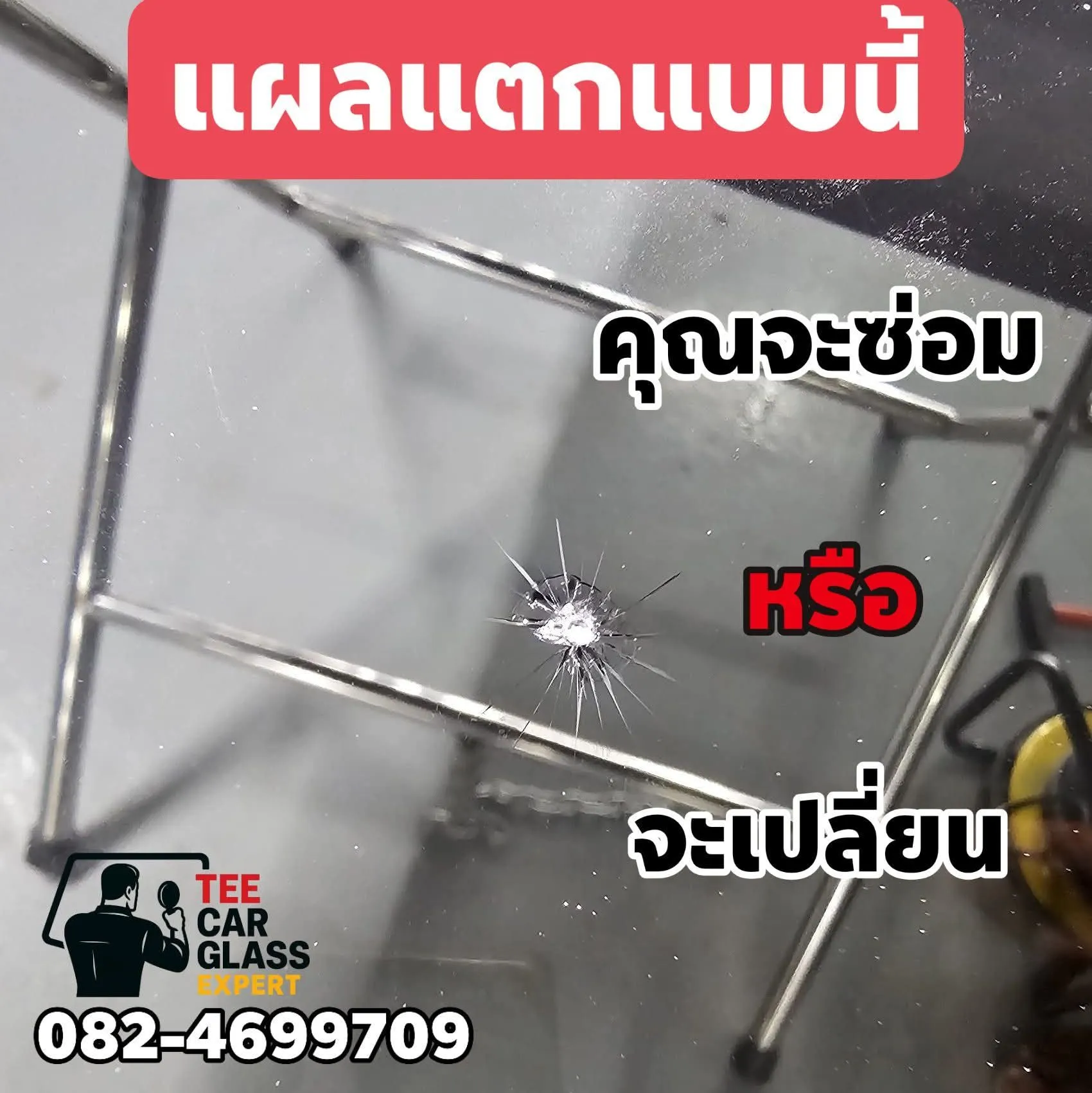 แผลซ่อม