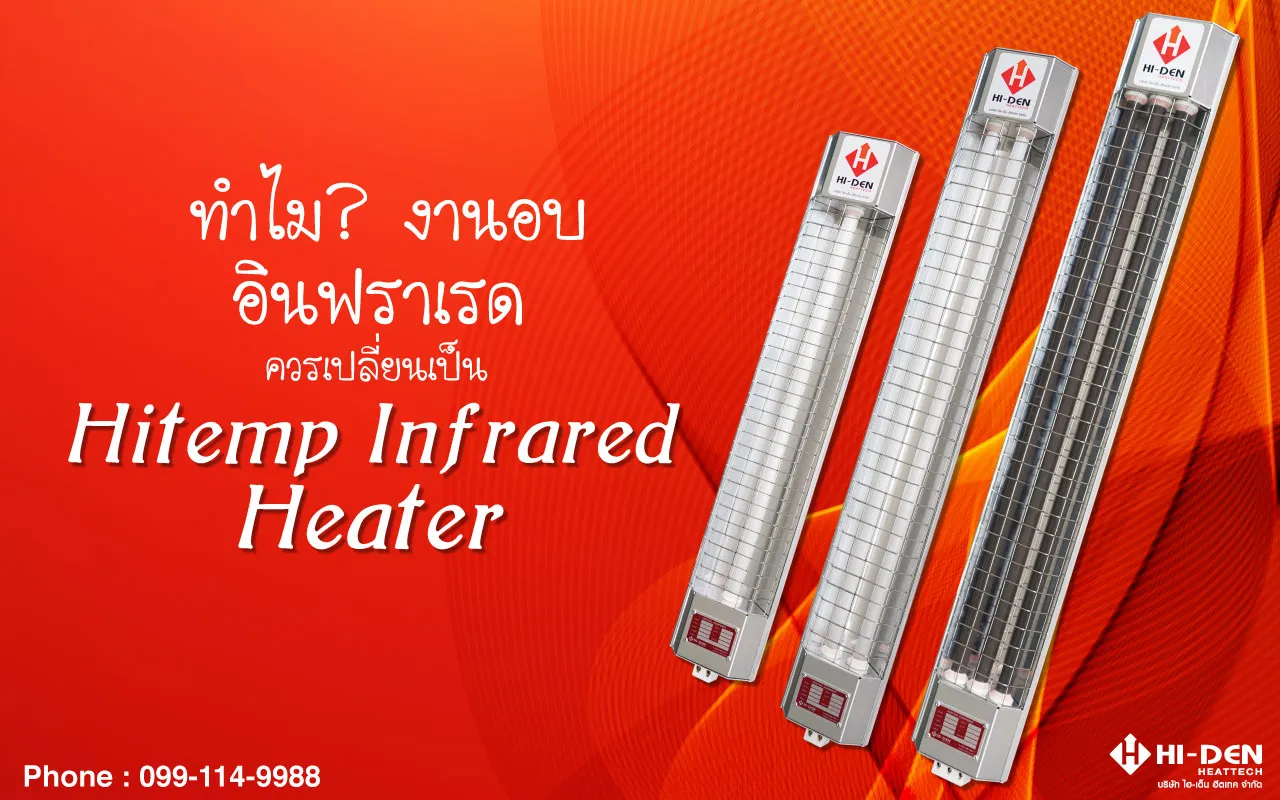 Hitemp-Infrared-Heater-02
