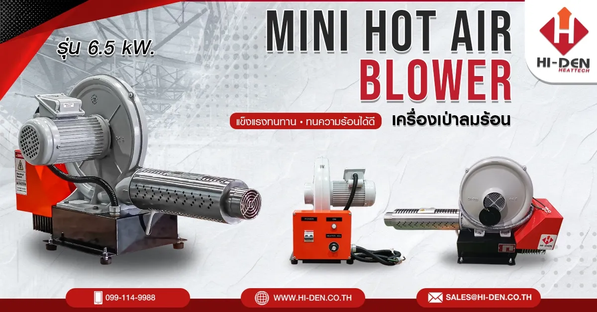 MINI-HOT-AIR-BLOWER1