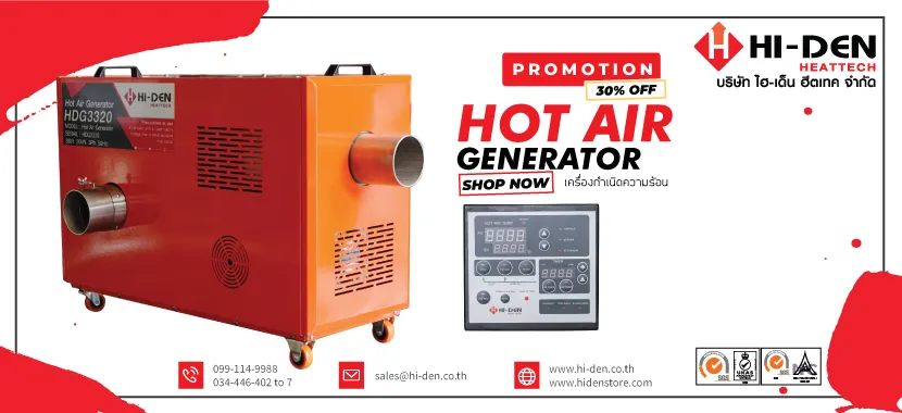 โปรโมชั่นเครื่องกำเนิดความร้อน